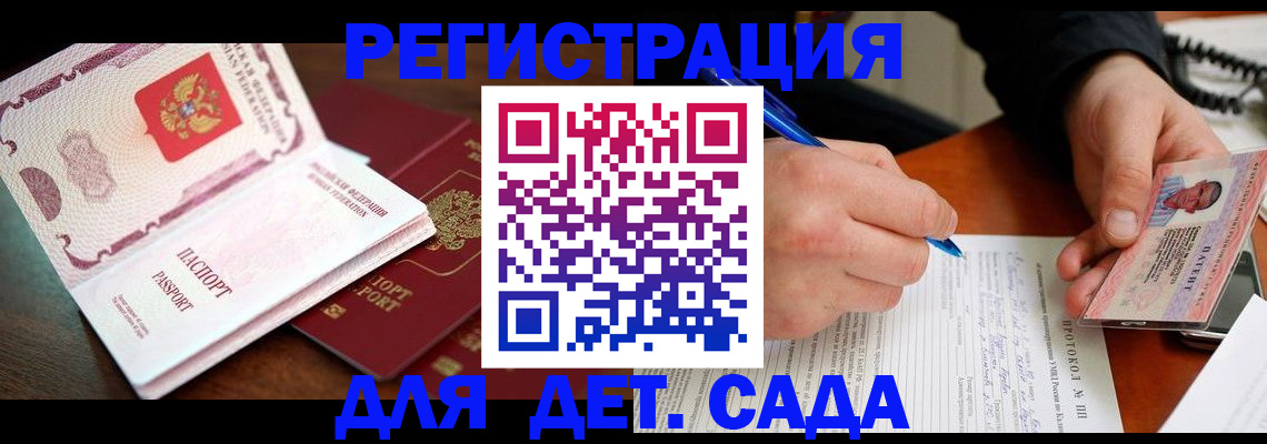 прописка ребенка в Каменск-Шахтинском